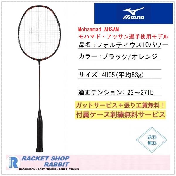 ミズノ バドミントンラケット フォルティウス10 - バドミントン ミズノ バドミントンラケット フォルティウス10 - バドミントン