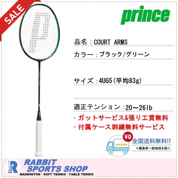 プリンス コート アームズ 7bj028 バドミントンラケット 価格比較 価格 Com