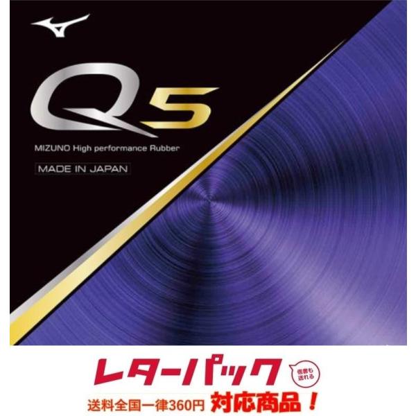 MIZUNO - 卓球ラバー ミズノQ5 2.1 赤、黒セット MIZUNO - 卓球ラバー ミズノQ5 2.1 赤、黒セット ミズノ（MIZUNO