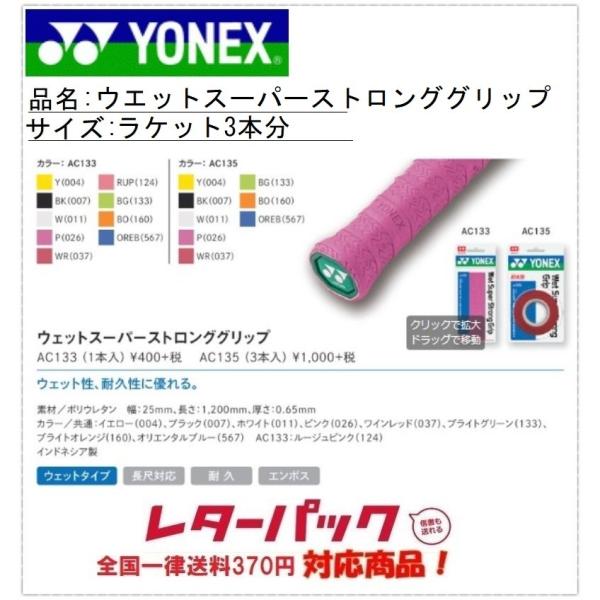 ウエットスーパーストロンググリップ 3本入り ヨネックス グリップテープ AC135 :AC135:ラビットスポーツショップ - 通販 - Yahoo!ショッピング ウエットスーパーストロンググリップ 3本入り ヨネックス グリップテープ AC135 :AC135:ラビットスポーツショップ - 通販 - Yahoo!ショッピング