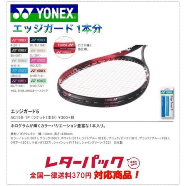 GbWK[h lbNX YONEX GbWK[h5 Pbg1{ AC1581P