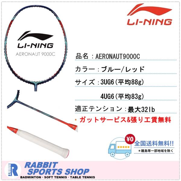 LI-NING AERONAUT9000C リーニン バドミントンラケット 渡辺勇大 LI-NING AERONAUT9000C リーニン バドミントンラケット 渡辺勇大