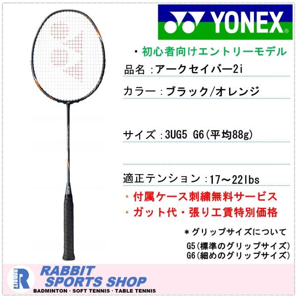 宇宙の香り ヨネックス バドミントンラケット アークセイバー2i