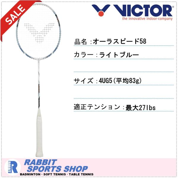VICTOR オーラスピード58