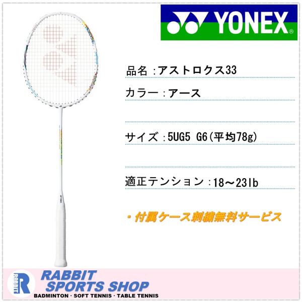 SALE／85%OFF】 YONEXバドミントンラケット アストロクス33 アース ER