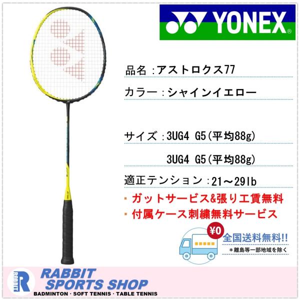 新発売 YONEX バドミントンラケット ASTROX77 asakusa.sub.jp