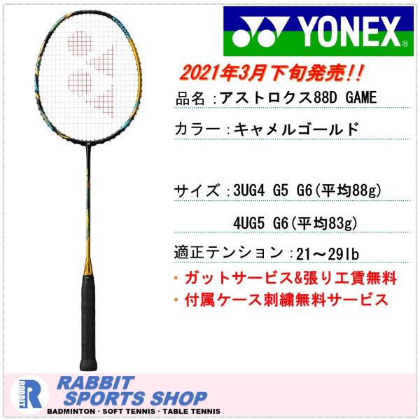 レビューで送料無料】 ヨネックス アストロクス88Dゲーム 上級者向け