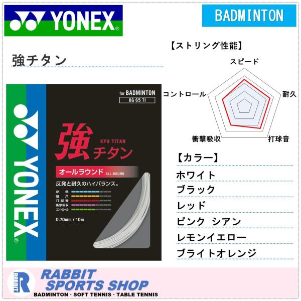 YONEX - YONEX バドミントンストリング 強チタン(100m) 11月入荷分 楽天市場】バドミントンストリング(ガット) 強チタン ヨネックス