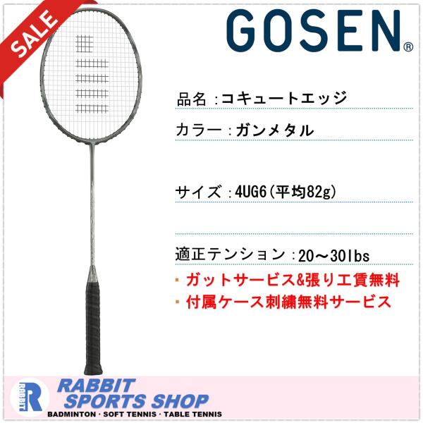 バドミントン　ラケット　コキュートスエッジ GOSEN ゴーセン コキュートスエッジ COCYTUS EDGE バドミントン