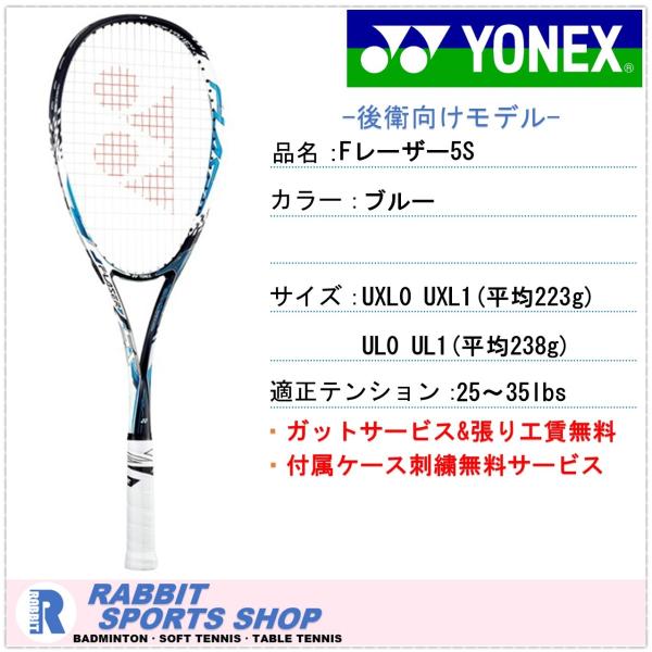 Fレーザー5S ヨネックス ソフトテニスラケット 後衛用 FLR5S ブルー
