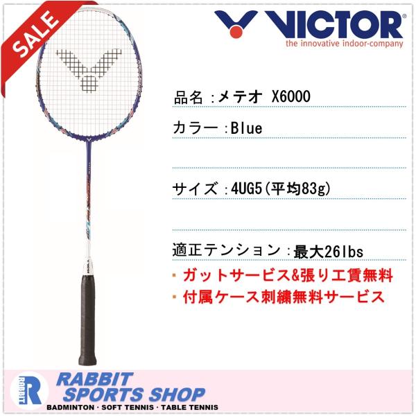 ビクター メテオ X 6000 バドミントンラケット METEOR MX6000