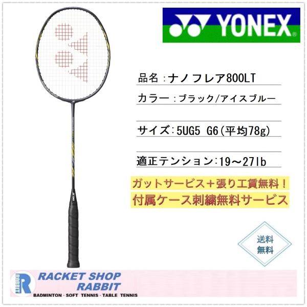 バドミントンラケット ナノフレア800ltの人気商品・通販・価格比較 - 価格.com バドミントンラケット ナノフレア800ltの人気商品・通販・価格比較 - 価格.com