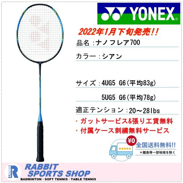 ヨネックス ナノフレア700 NF-700 (バドミントンラケット) 価格比較