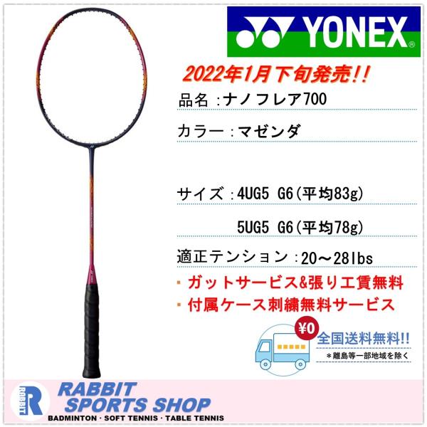 憧れ YONEX ナノフレア700 マゼンタ 4UG5 ガット張り込み thecarestaff.com