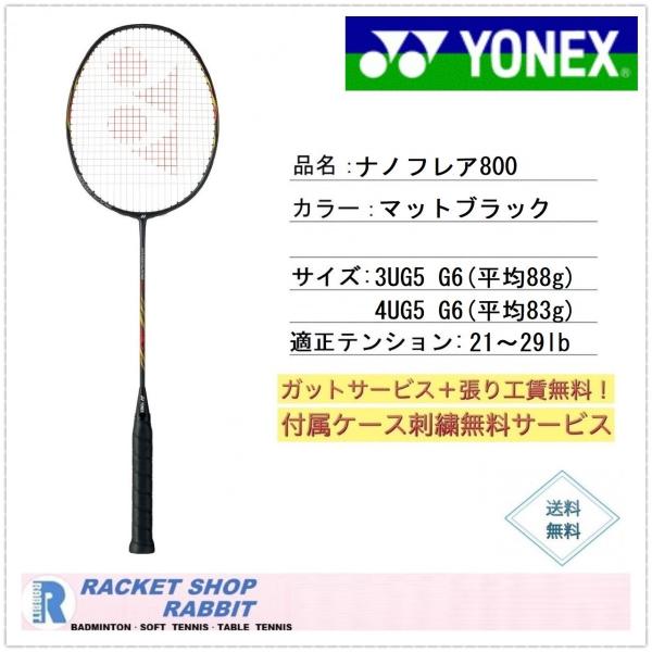 YONEX ナノフレア 4U5G