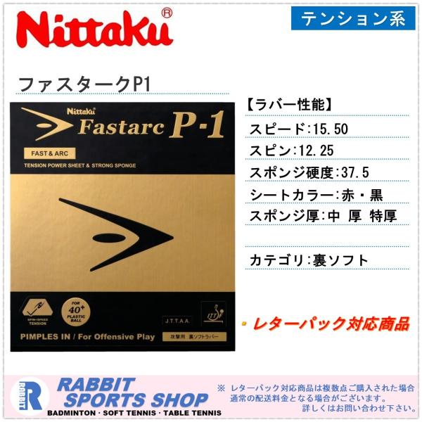 Nittaku ニッタク nittaku ファスターク P-1 FASTARC レッド
