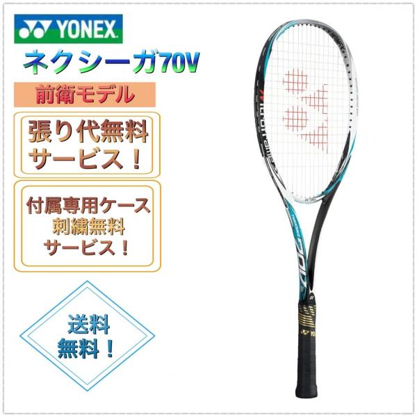 ネクシーガ70v ヨネックス ソフトテニスラケット Nxg70v Nxg70v ラビットスポーツショップ 通販 Yahoo ショッピング