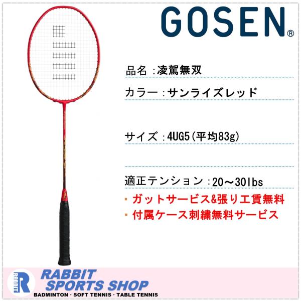 GOSEN ゴーセン 凌駕無双 バドミントンラケット RYOGA MUSOU