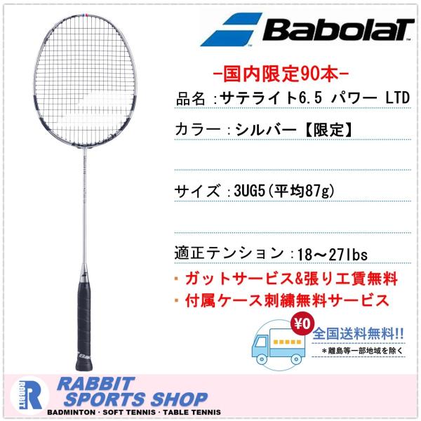 Babolat バボラ サテライト パワー SATELITE POWER バドミントンラケット | Satelite Master | バボラ