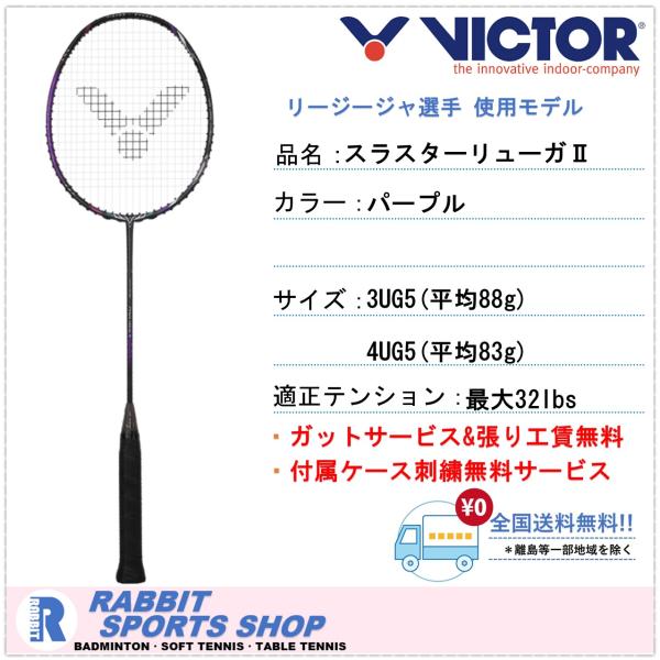 ビクター スラスターリューガ 2 バドミントンラケット THRUSTER ビクター スラスターリューガ 2 バドミントンラケット THRUSTER