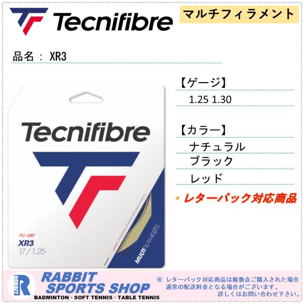 硬式テニスガットテクニファイバーXR3 200m 1.25mm ストリング】マルチ