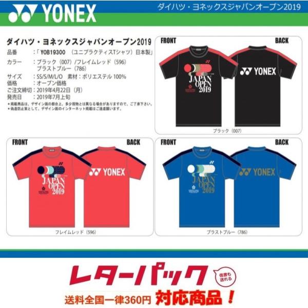 YONEX YOB19300 ユニ プラクティスTシャツ(ダイハツ・ヨネックス ジャパンオープン 2019) 大会記念Tシャツ ヨネックス  :YOB19300:ラビットスポーツショップ 通販 
