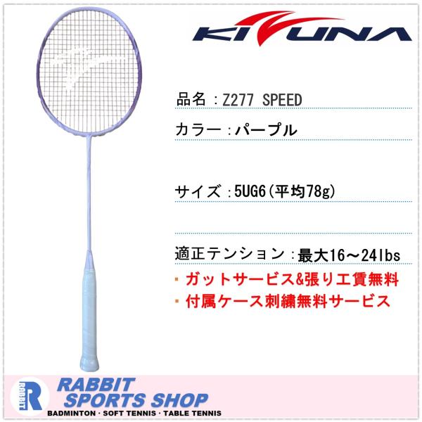 GOSEN（ゴーセン） キズナ Z277 SPEED バドミントンラケット