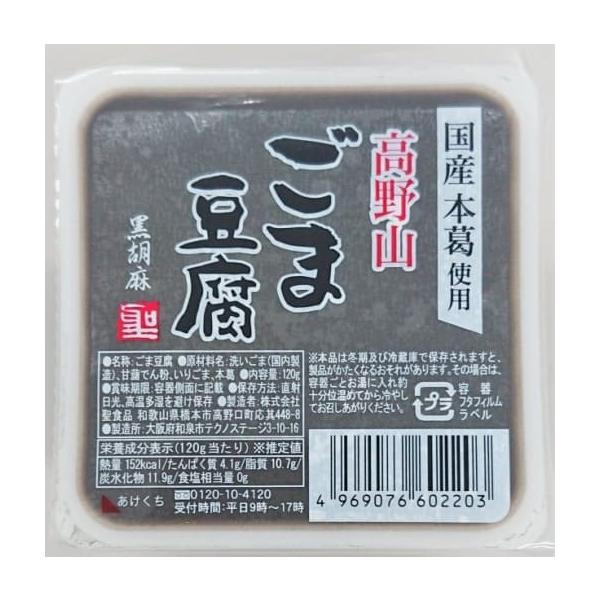 香ばしい黒ごまの風味豊かなおいしさを口どけの良いもっちりした食感でお楽しみいただける黒ごまとうふです。適当な大きさに切って、ワサビ醤油、しょうが醤油でお召しあがりください。■原材料：洗いごま(国内製造)、甘藷でん粉、いりごま、本葛■賞味期限...