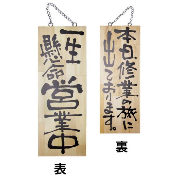 木製サイン 中サイズ 一生懸命営業中 営業中木製看板 Buyee Buyee 日本の通販商品 オークションの代理入札 代理購入