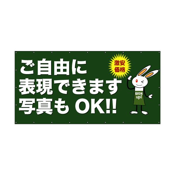 特別格安 横断幕・懸垂幕 H1,800×W3,600mm : のぼり看板専門店ラビット