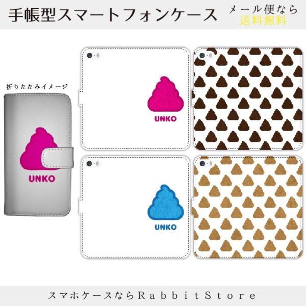 スマホケース 手帳型 Iphone8 Iphonexケース Xperia Galaxy カバー ケースオモシロうんこうんちunko可愛いシンプルピンク青茶色ベージュ面白いネタ Buyee Buyee Japanese Proxy Service Buy From Japan Bot Online