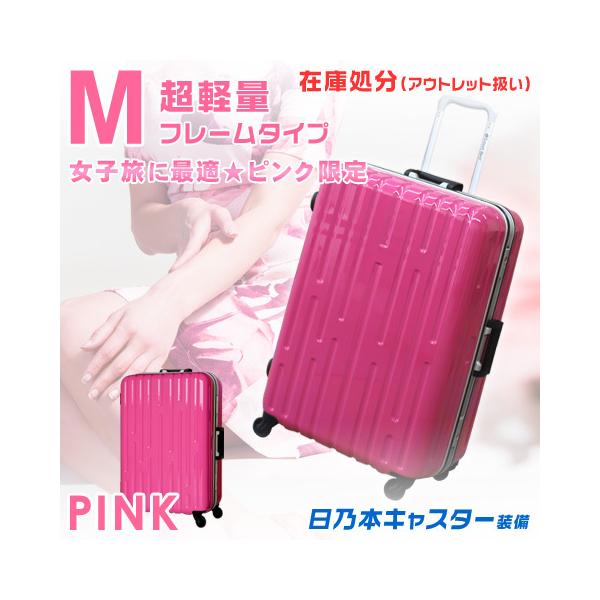 スーツケース Mサイズ ピンクの人気商品 通販 価格比較 価格 Com