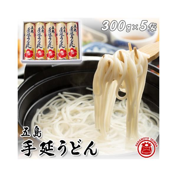 五島うどんセット 15人前 300g×5 椿油 うどん麺 うどんギフト うどん 乾麺 お祝い 返し 父の日ギフト 御中元 お歳暮 食品 送料無料
