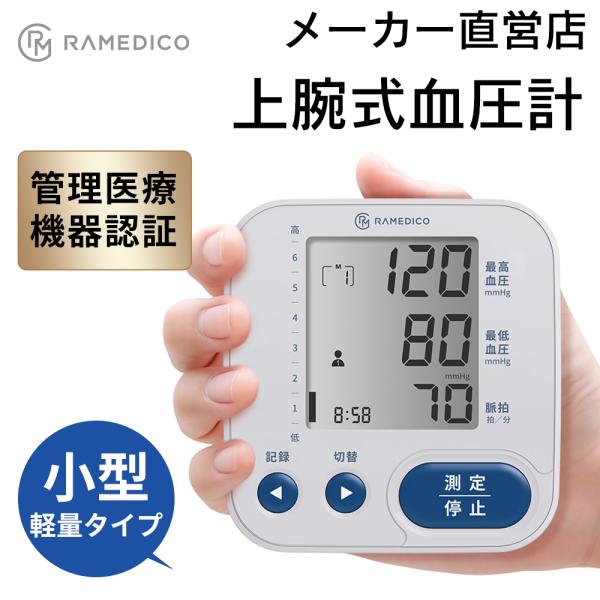 血圧計 ●メーカー直営店● 上腕式 血圧計 家庭用【1年保証】 家庭用血圧計【2人分のデータが残る】コンパクト デジタル 血圧測定器   脈感覚 高血圧