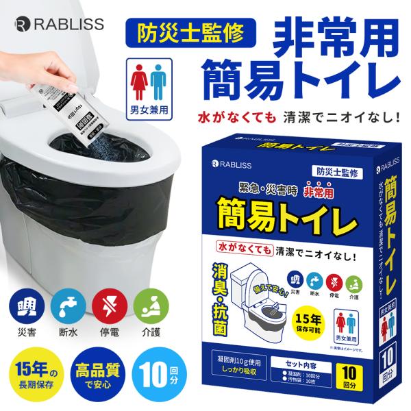 簡易トイレ 防災 災害用 簡易トイレ 10個セット 600回非常用トイレ2235 防災】FUTURE FOX 防災用 簡易トイレ お試しトイレキット×10付属