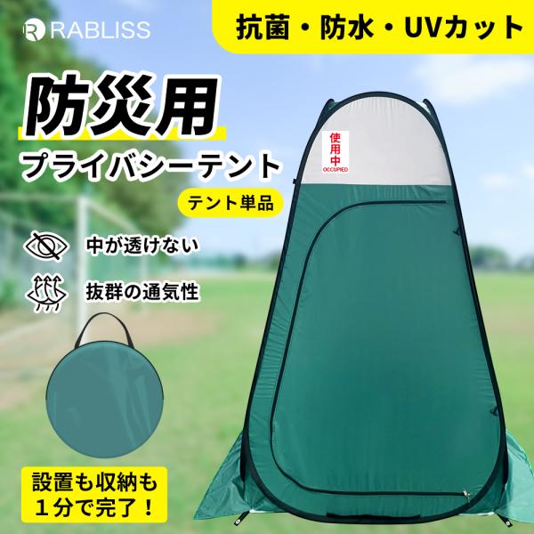 テント 着替え用テント 抗菌・防水・UVカット 簡易トイレ 着替用