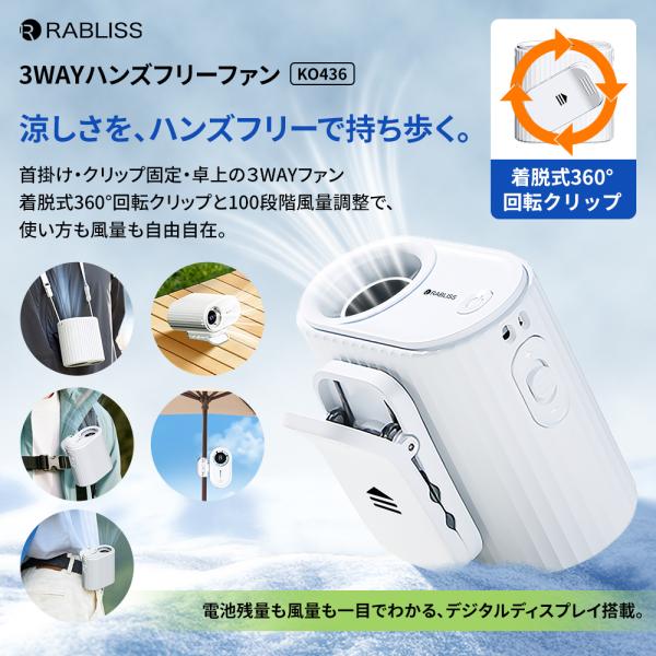 3WAYハンズフリーファン 多用途 クリップ 腰掛 ファン 360度回転 日傘