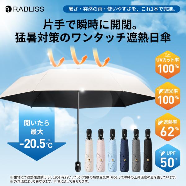 自動開閉 日傘 晴雨兼用 ワンタッチ開閉 遮熱日傘 カバー付 遮熱率62% UPF50+ 折りたたみ傘 完全遮光100% UVカット 紫外線カット 日焼け対策 軽量 形状記憶