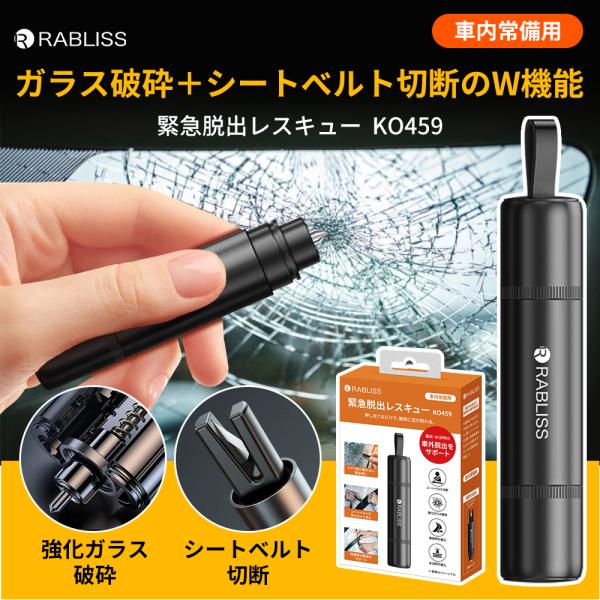 緊急脱出ハンマー 小型 車用 レスキューハンマー シートベルトカッター 強化ガラス破砕 押し当て式 窓割り 脱出用ハンマー ポンチ型ハンマー 水中適用
