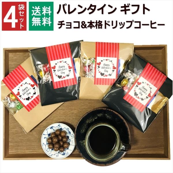 バレンタイン 小分け 2022 チョコ コーヒー 義理チョコ オシャレ かわいい 義理 プチギフト 個包装 お配り 子供向けチョコレート 限定 男性 4 袋セット :g012-vt4:プチギフトと雑貨の店 RABLUE - 通販 - Yahoo!ショッピング