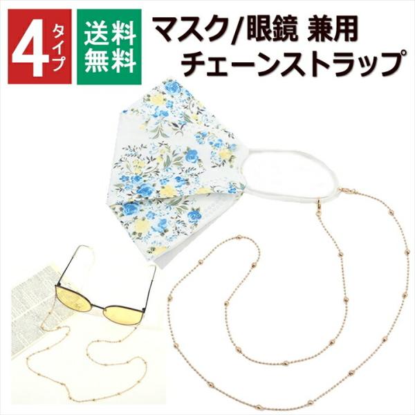 タイプ2種類：タイプA　タイプBチェーン色2種類：ゴールド　シルバー全長約67ｃｍ材質：合金メガネ装着用リング付き３WAY　マスクストラップ、メガネチェーン、ネックレスとしてもお使いいただけます。