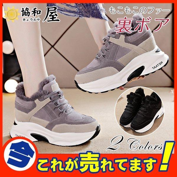 スニーカー レディース 裏ボア ムートンブーツ ハイカット インヒール 厚底 シューズ 冬 もこもこ 裏起毛 暖かい 防寒 可愛い おしゃれ 5cm P Rabubi 通販 Yahoo ショッピング