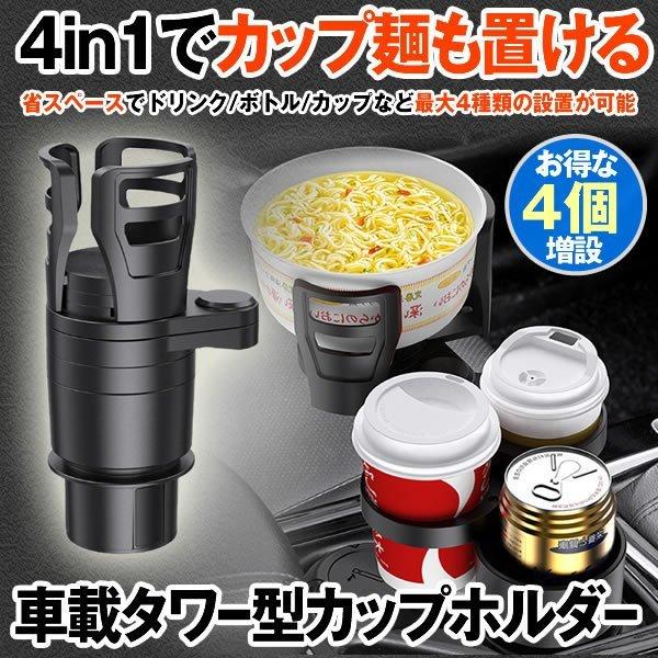 飲み物 4個 360 回転 スマホホルダー 増設 車用 サイズ調整 ドリンクホルダー アクセサリー 4本 カップホルダー Cupmen 車用品 車載 車 カップ麺が置ける R Rabubi 通販 Yahoo ショッピング