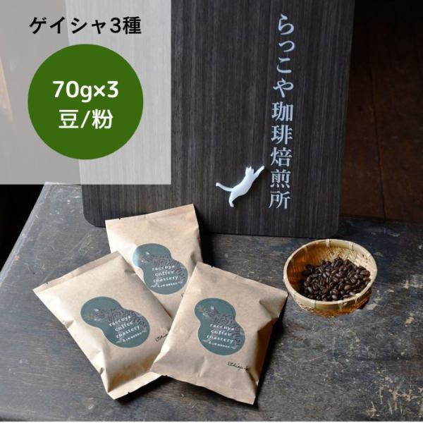 raccoyacoffee_geisha3countries-2