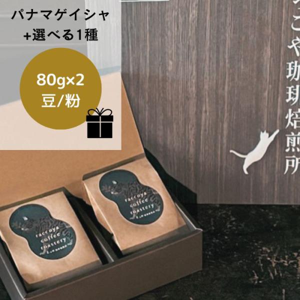 【未開封・2袋】パナマ産 ヤンソン農園 コーヒー 150g×2 (粉) ゲイシャ