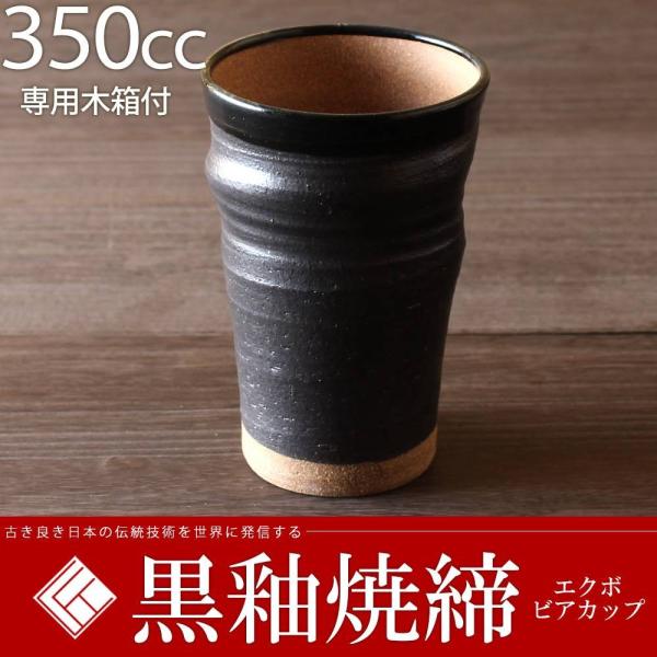 エクボビアカップ 350cc 黒釉焼締 米寿 プレゼント 金婚式 陶器 還暦祝い 退職祝 結婚祝い 贈り物 ペア 夫婦 誕生日 プレゼント 古希 喜寿 祝い Buyee Buyee Japanese Proxy Service Buy From Japan Bot Online