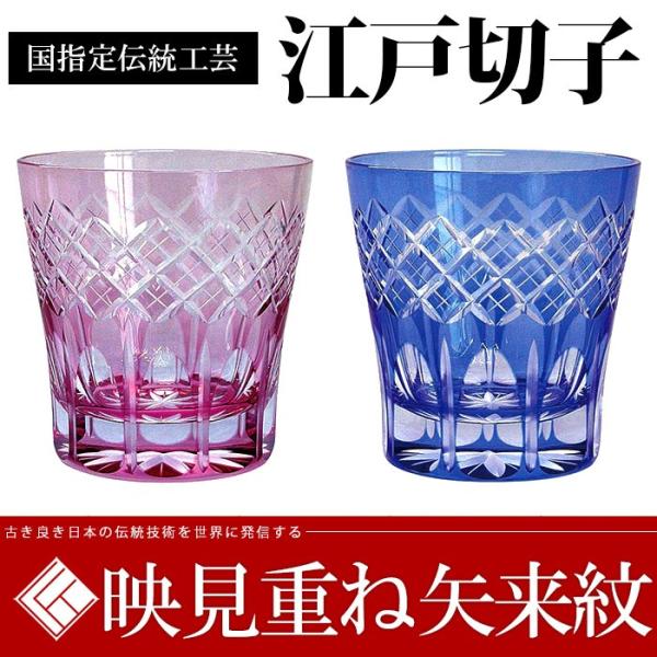 父の日 江戸切子 ペアグラス送料無料映見重ね矢来紋 オールドカップ 金婚式 タンブラー ビアカップ ビールグラス :tg08-26-2:伝承-匠 - 通販 - Yahoo!ショッピング 父の日 江戸切子 ペアグラス送料無料映見重ね矢来紋 オールドカップ 金婚式 タンブラー ビアカップ ビールグラス :tg08-26-2:伝承-匠 - 通販 - Yahoo!ショッピング