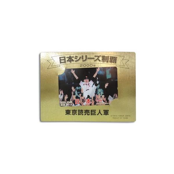 ジャイアンツ記念テレカ 2000年優勝テレカ 50度 : ラシモール ヤフー店