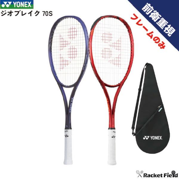【美品-ケース付き】YONEX 軟式用テニスラケット ジオブレイク70S ジオブレイク 70S. 02GB70S|02GB70S】ヨネックス【公式】オンライン