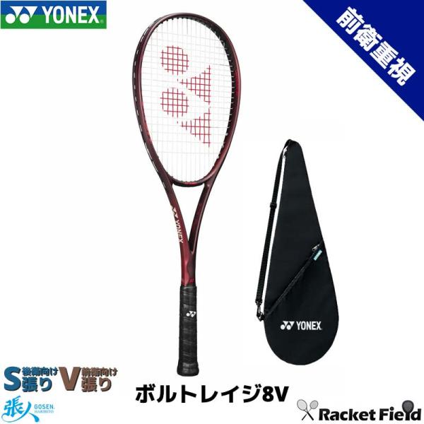 YONEX（ヨネックス） ボルトレイジ8V 02VR8V ソフトテニス ラケット